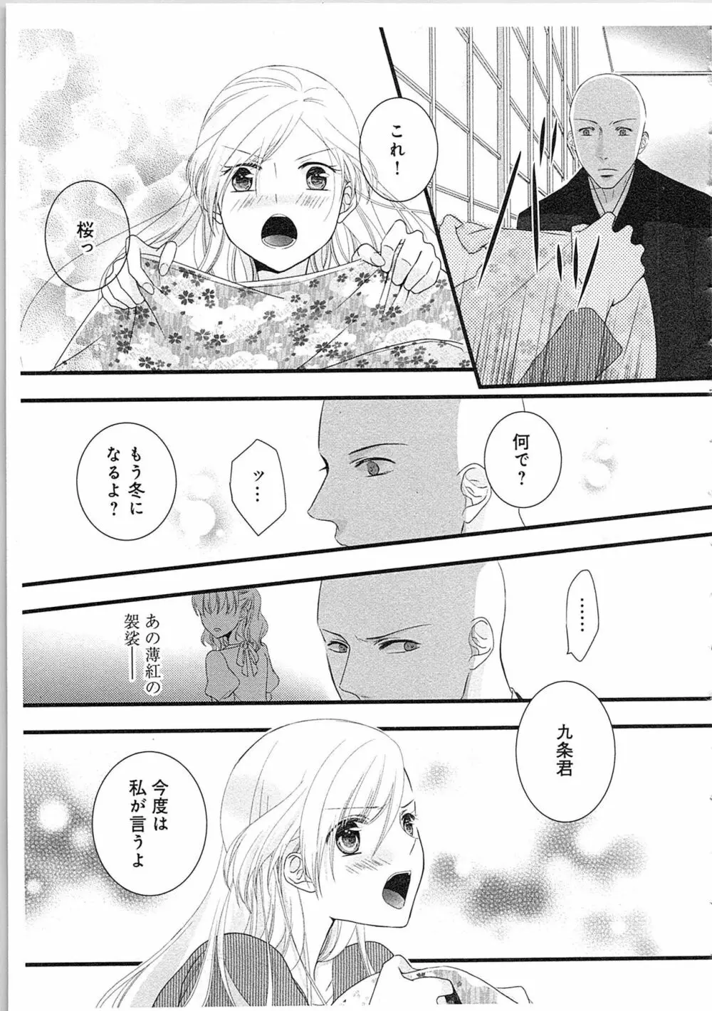 僧侶と交わる色欲の夜に…2 Page.54