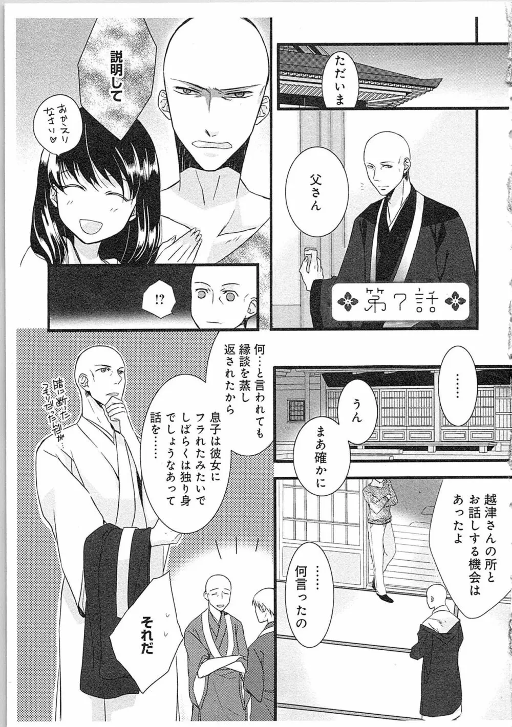 僧侶と交わる色欲の夜に…2 Page.6