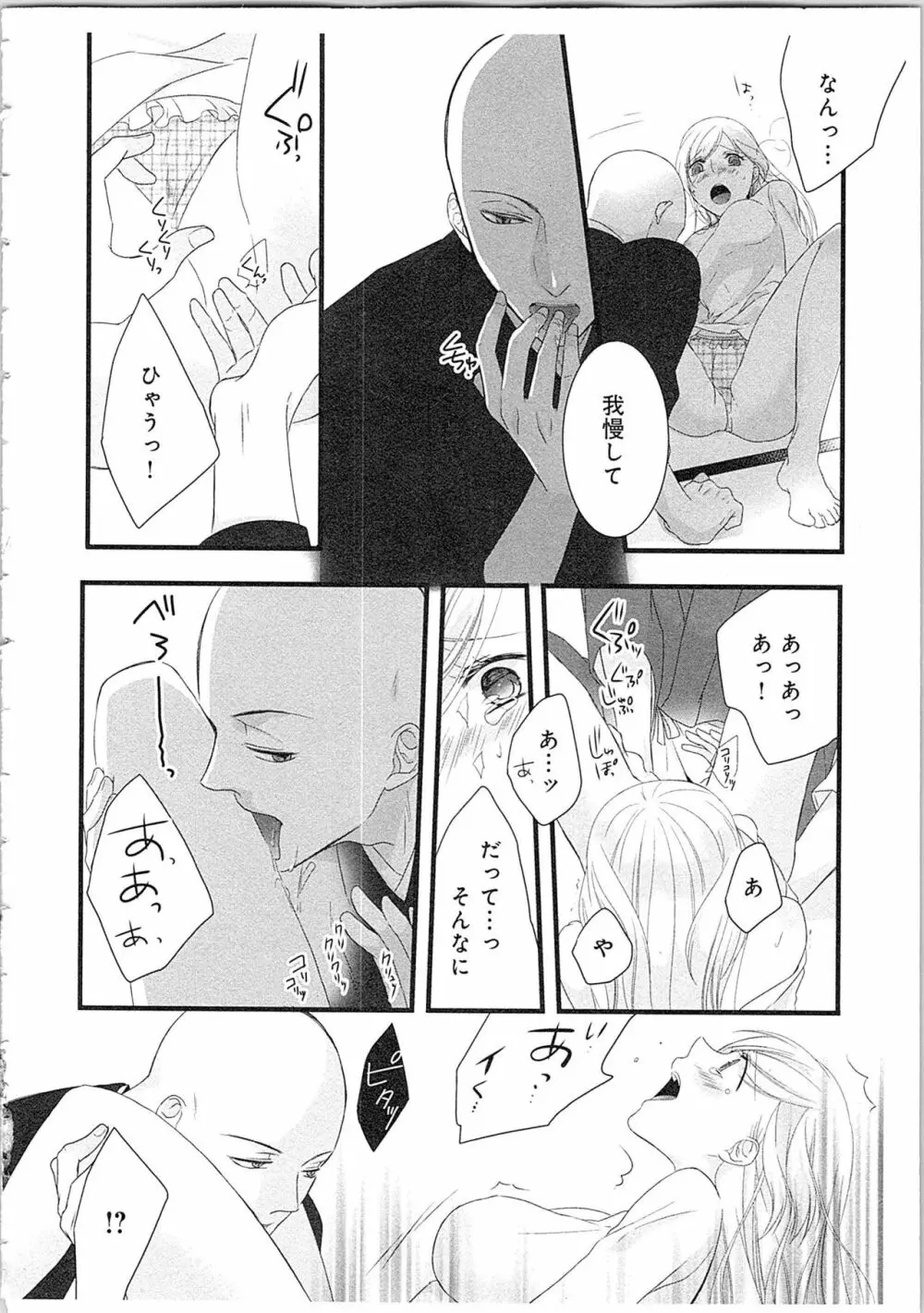 僧侶と交わる色欲の夜に…2 Page.61