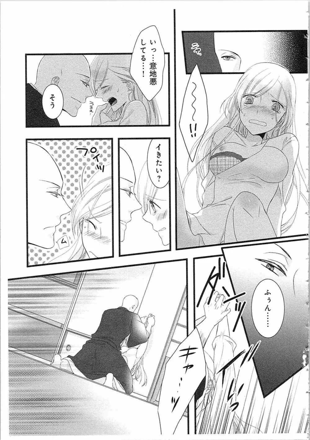 僧侶と交わる色欲の夜に…2 Page.62