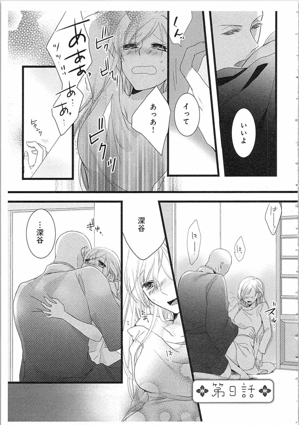 僧侶と交わる色欲の夜に…2 Page.66