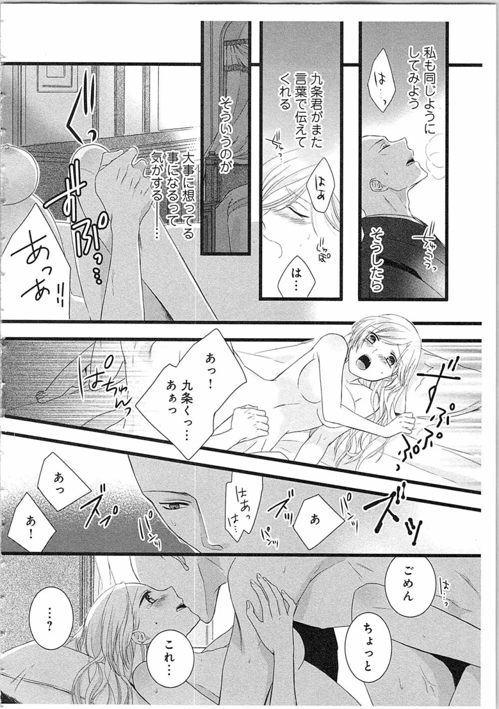 僧侶と交わる色欲の夜に…2 Page.69