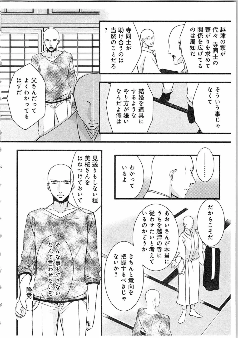 僧侶と交わる色欲の夜に…2 Page.7