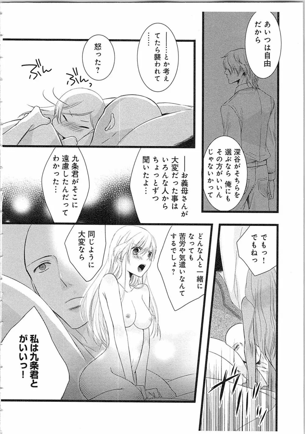 僧侶と交わる色欲の夜に…2 Page.77