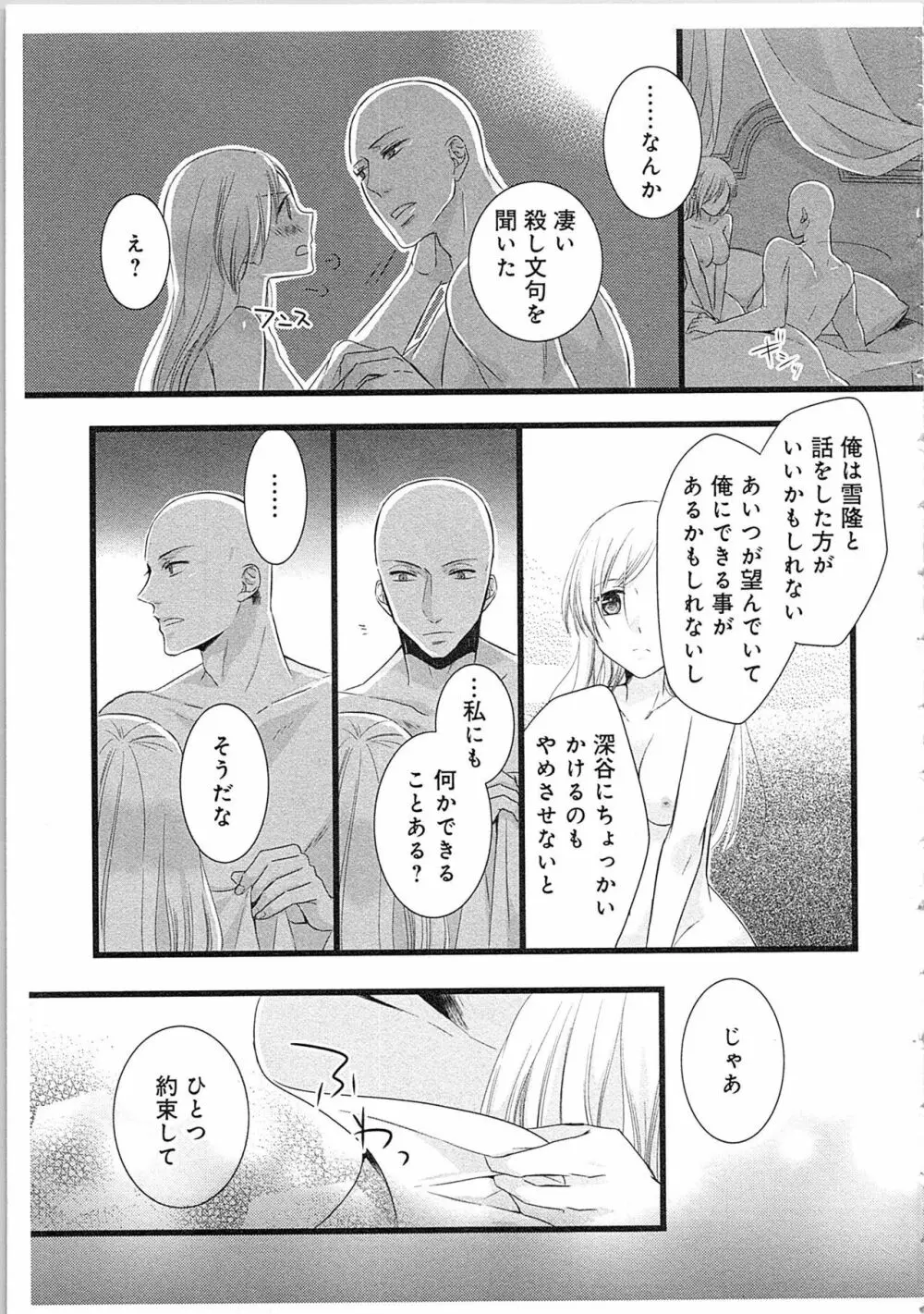 僧侶と交わる色欲の夜に…2 Page.78