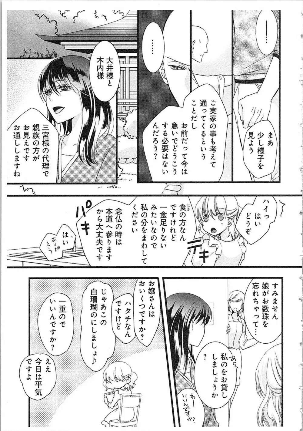 僧侶と交わる色欲の夜に…2 Page.8