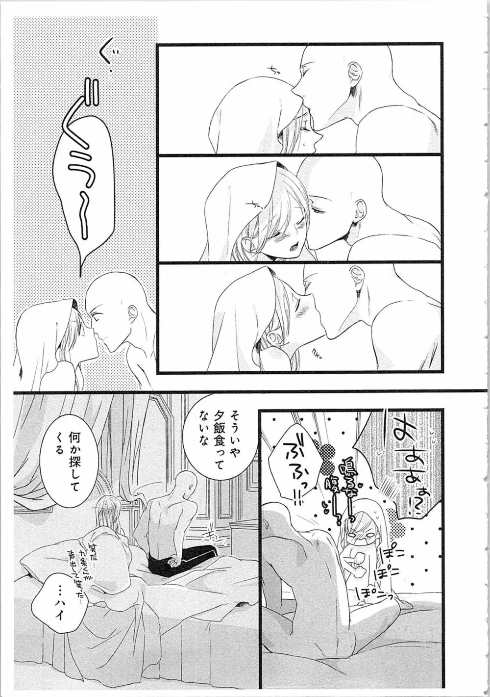 僧侶と交わる色欲の夜に…2 Page.80