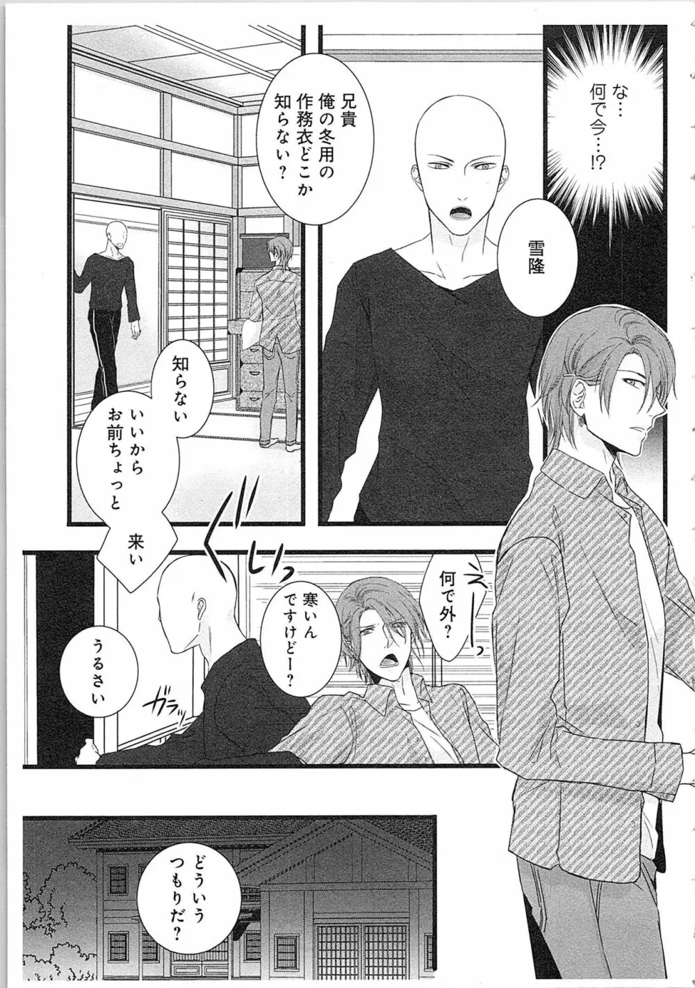 僧侶と交わる色欲の夜に…2 Page.82