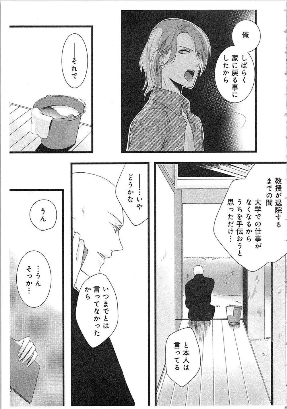 僧侶と交わる色欲の夜に…2 Page.84