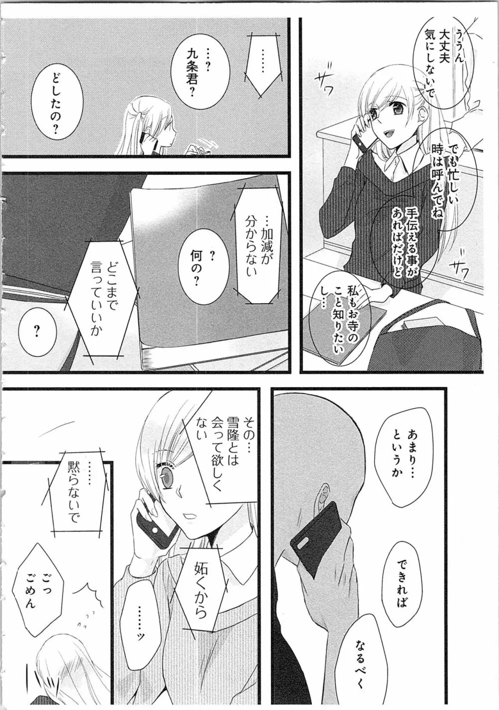 僧侶と交わる色欲の夜に…2 Page.85