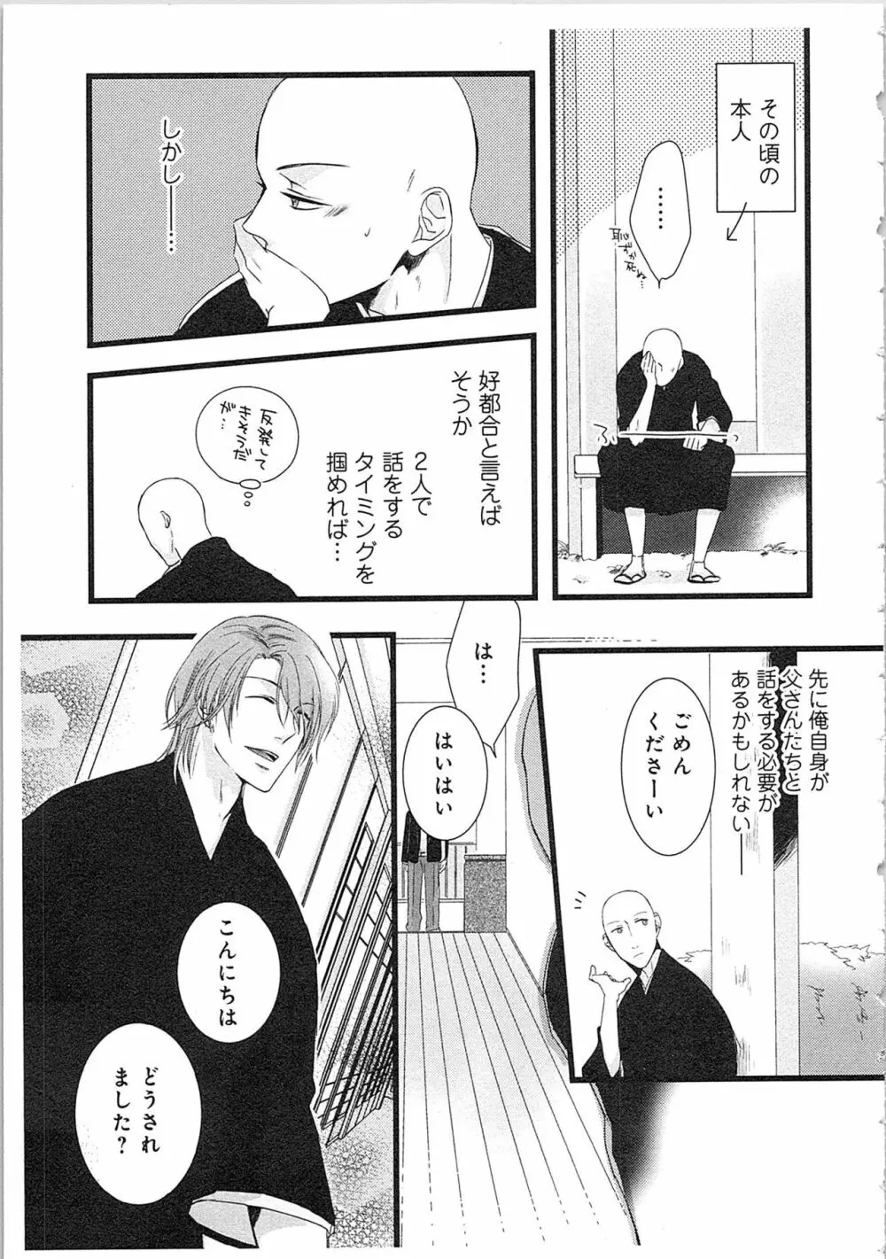 僧侶と交わる色欲の夜に…2 Page.88