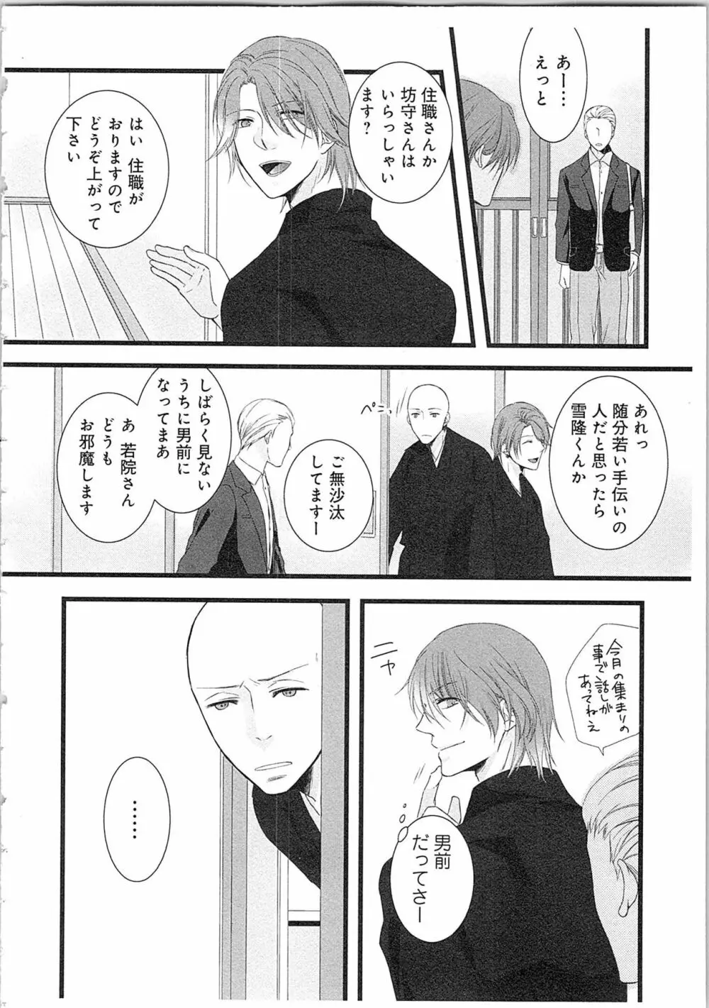 僧侶と交わる色欲の夜に…2 Page.89