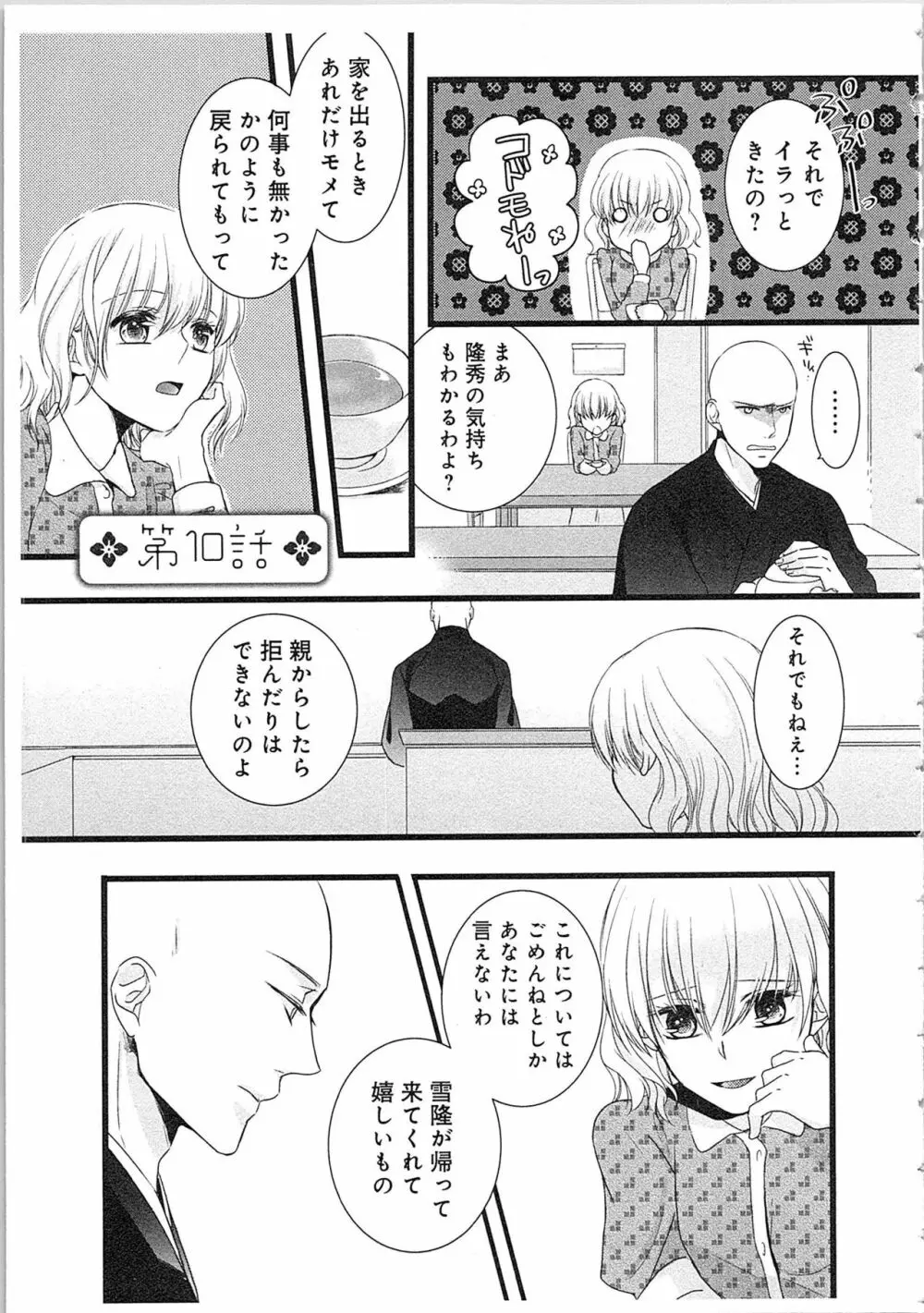 僧侶と交わる色欲の夜に…2 Page.92