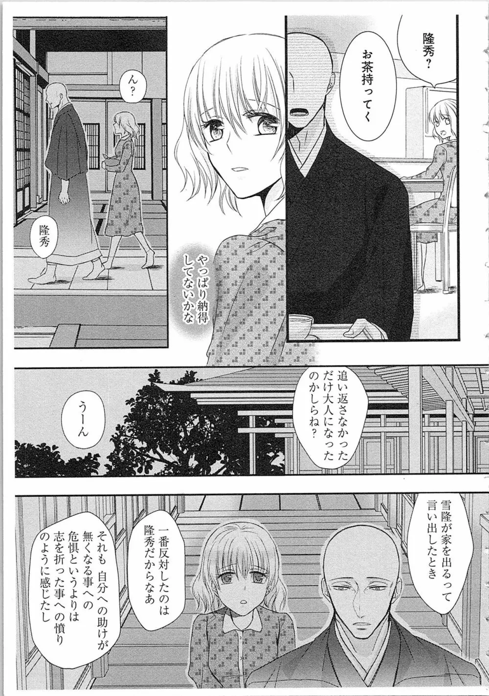 僧侶と交わる色欲の夜に…2 Page.94