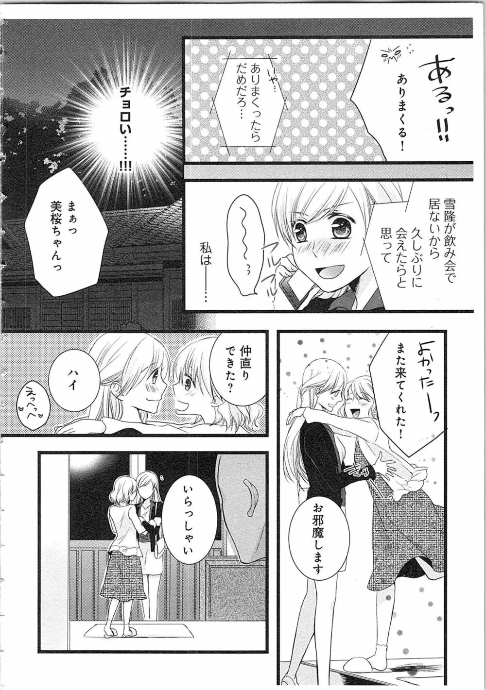 僧侶と交わる色欲の夜に…2 Page.99