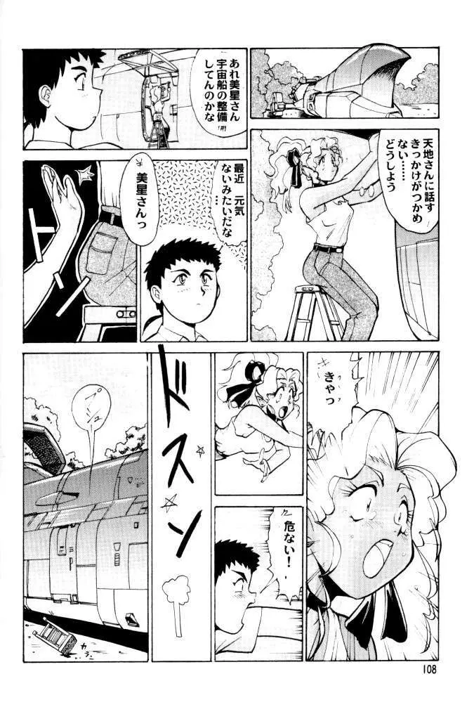 梅玉ンガ集8 Page.108