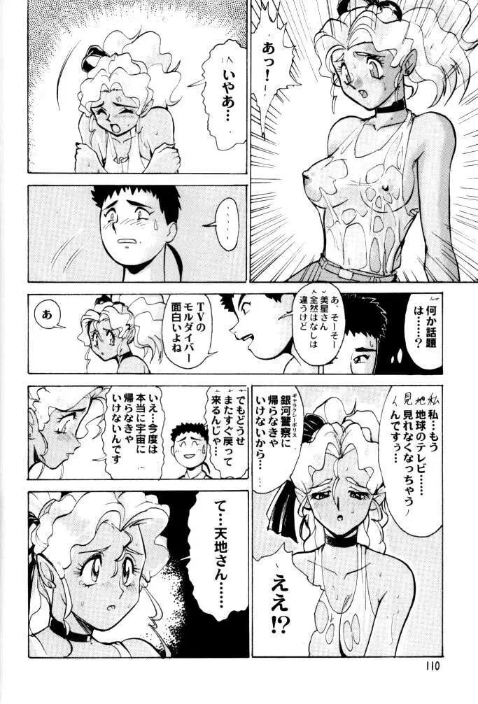 梅玉ンガ集8 Page.110