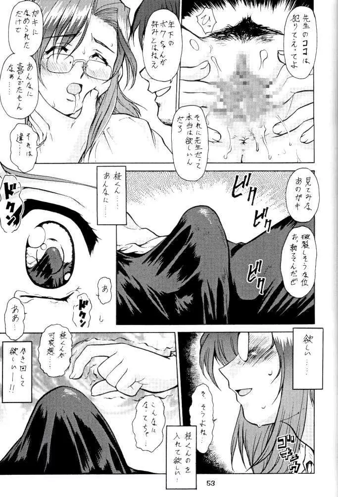 梅玉ンガ集8 Page.53