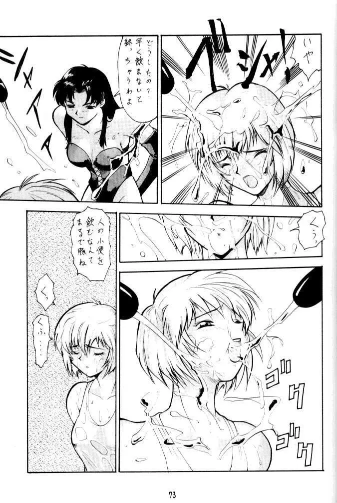 梅玉ンガ集8 Page.73