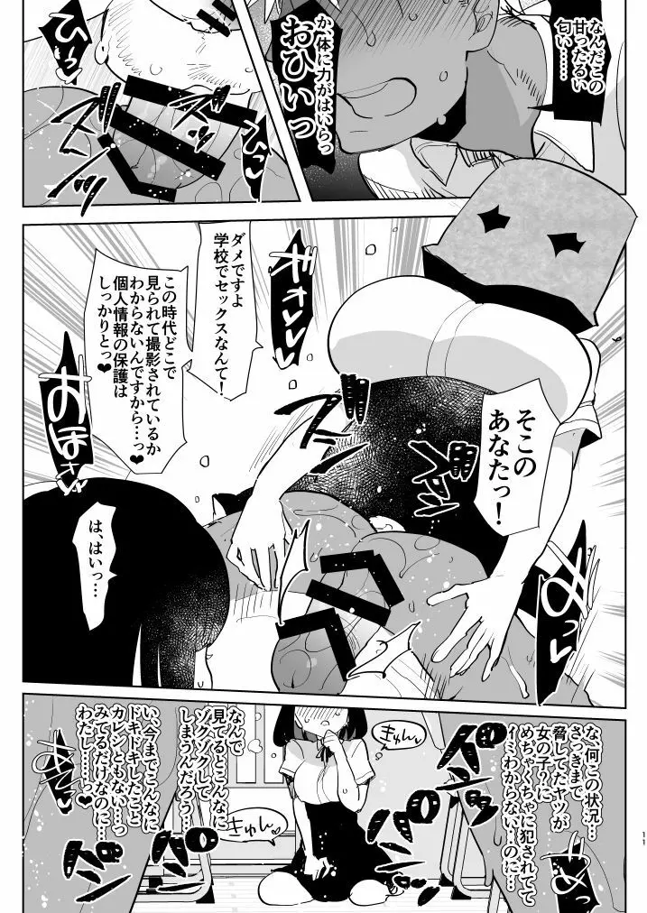 ※このあとふたなり娘にめちゃくちゃ逆ア○ルされる Page.11