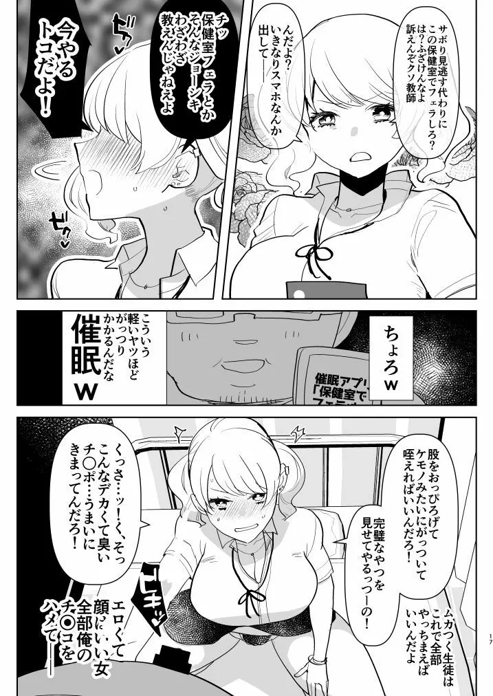 ※このあとふたなり娘にめちゃくちゃ逆ア○ルされる Page.17