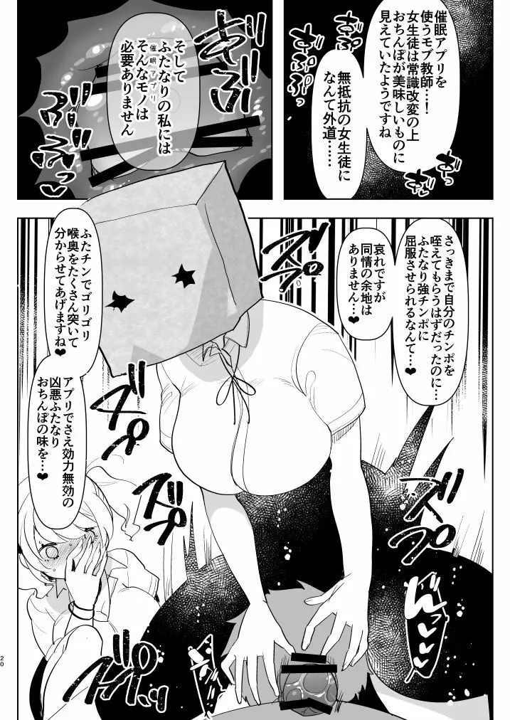 ※このあとふたなり娘にめちゃくちゃ逆ア○ルされる Page.20