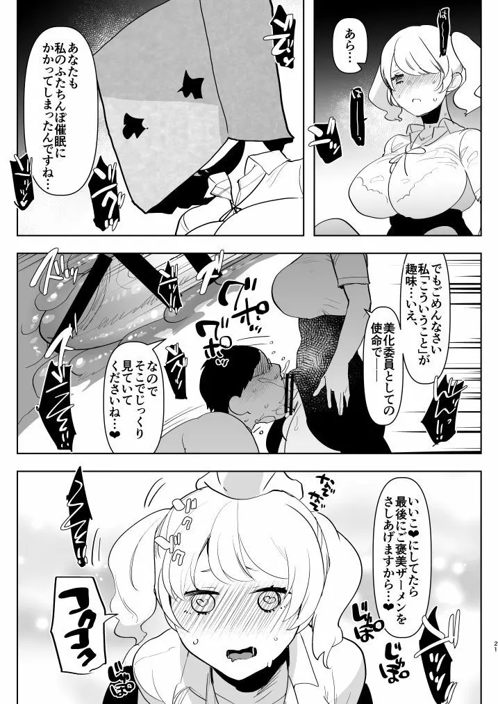 ※このあとふたなり娘にめちゃくちゃ逆ア○ルされる Page.21