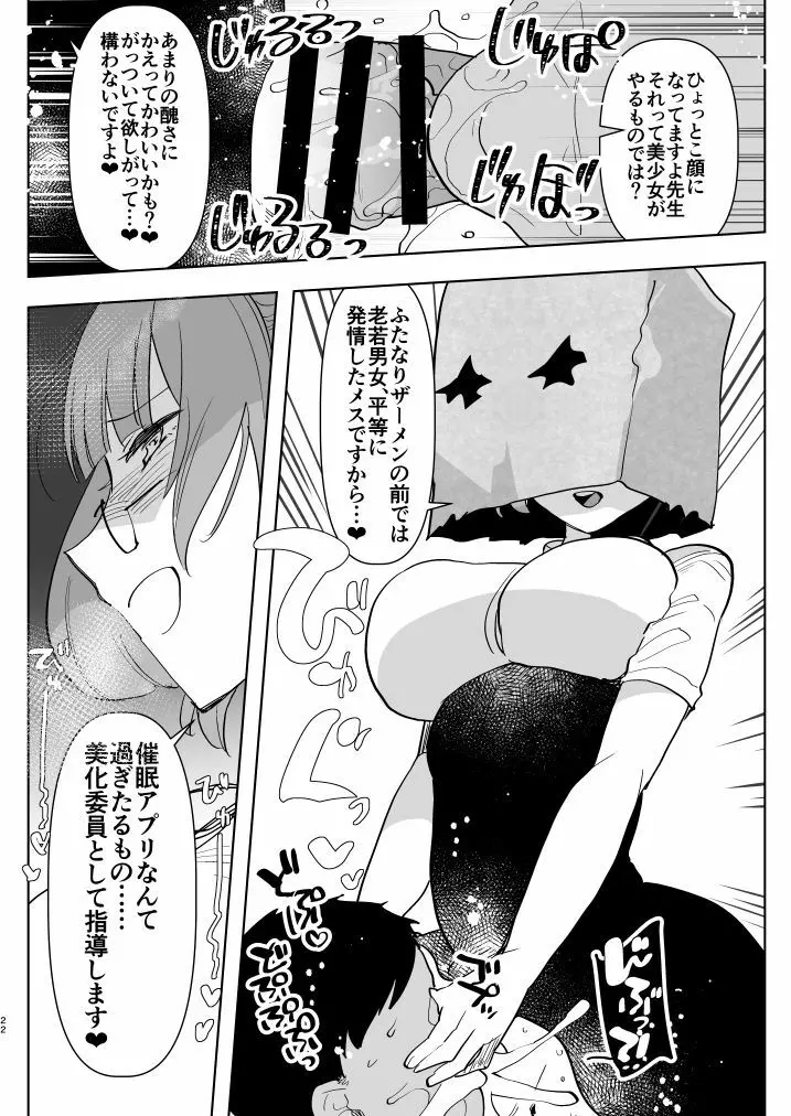 ※このあとふたなり娘にめちゃくちゃ逆ア○ルされる Page.22