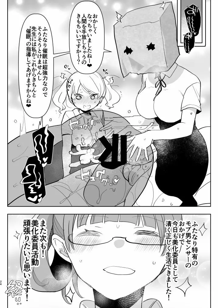 ※このあとふたなり娘にめちゃくちゃ逆ア○ルされる Page.24