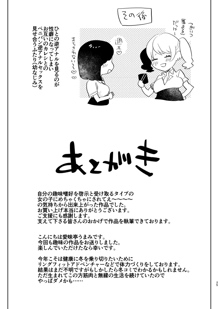 ※このあとふたなり娘にめちゃくちゃ逆ア○ルされる Page.25