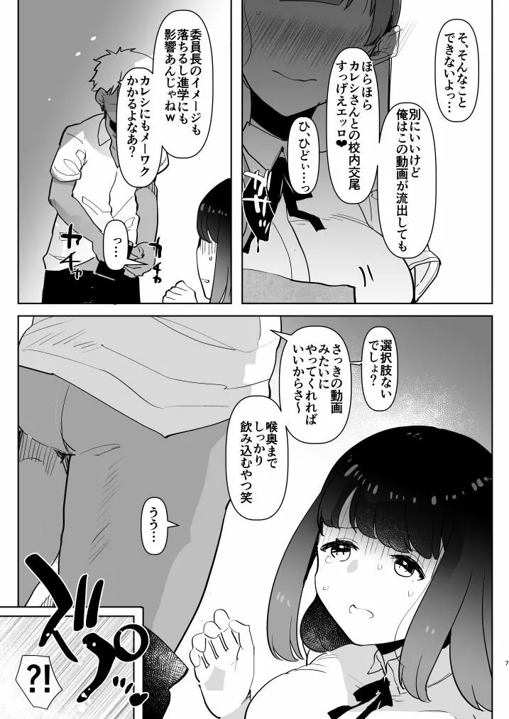 ※このあとふたなり娘にめちゃくちゃ逆ア○ルされる Page.7