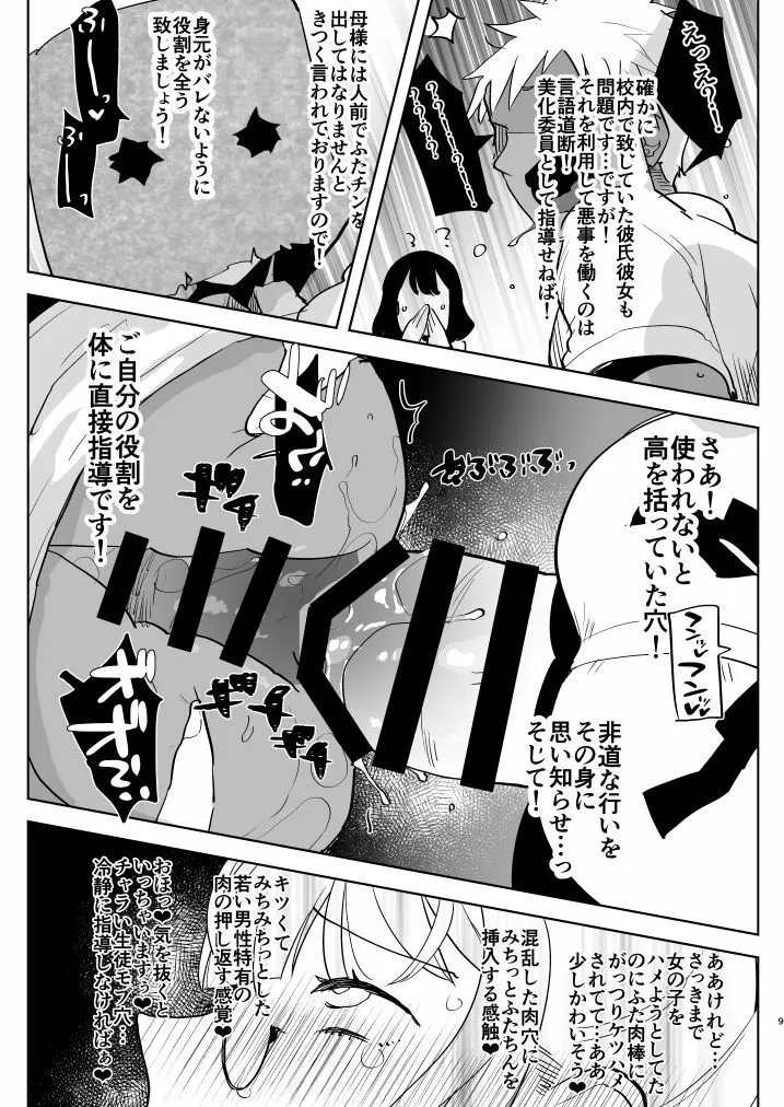 ※このあとふたなり娘にめちゃくちゃ逆ア○ルされる Page.9