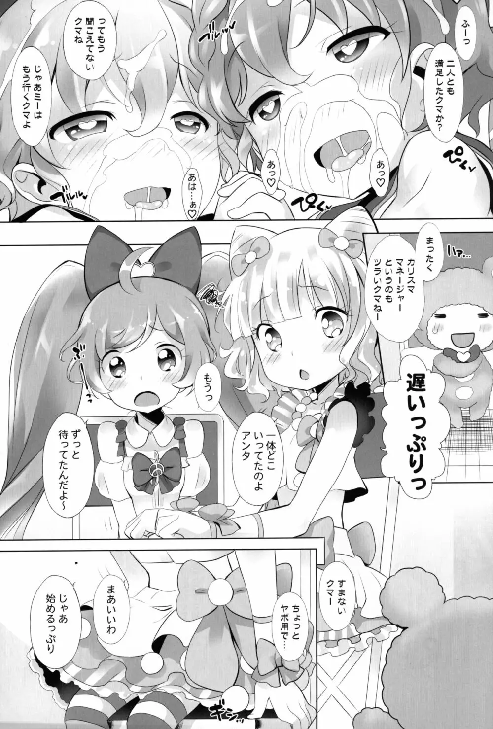 かしくまっ!! Page.12