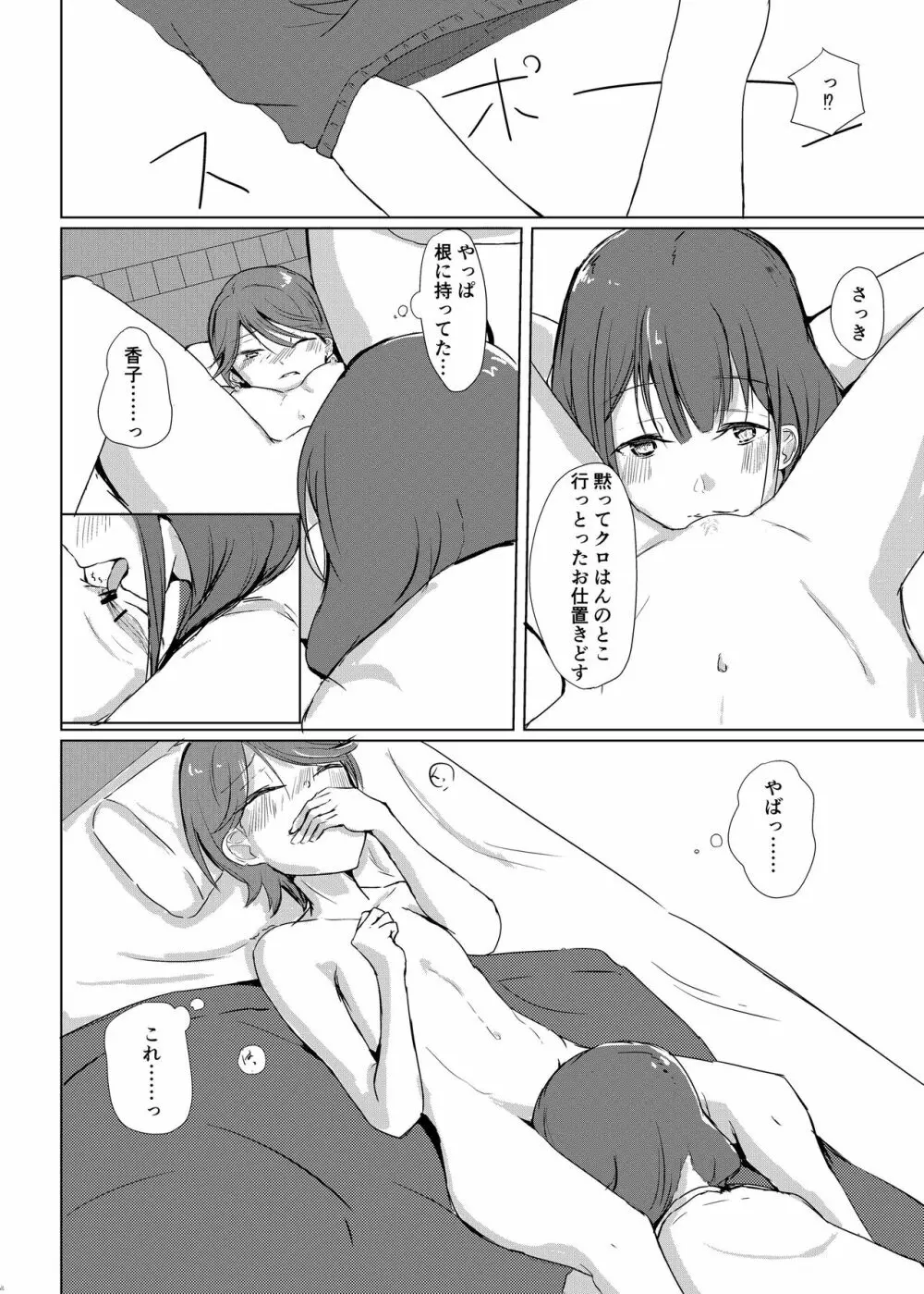 淵は瀬になる世なりとも Page.21