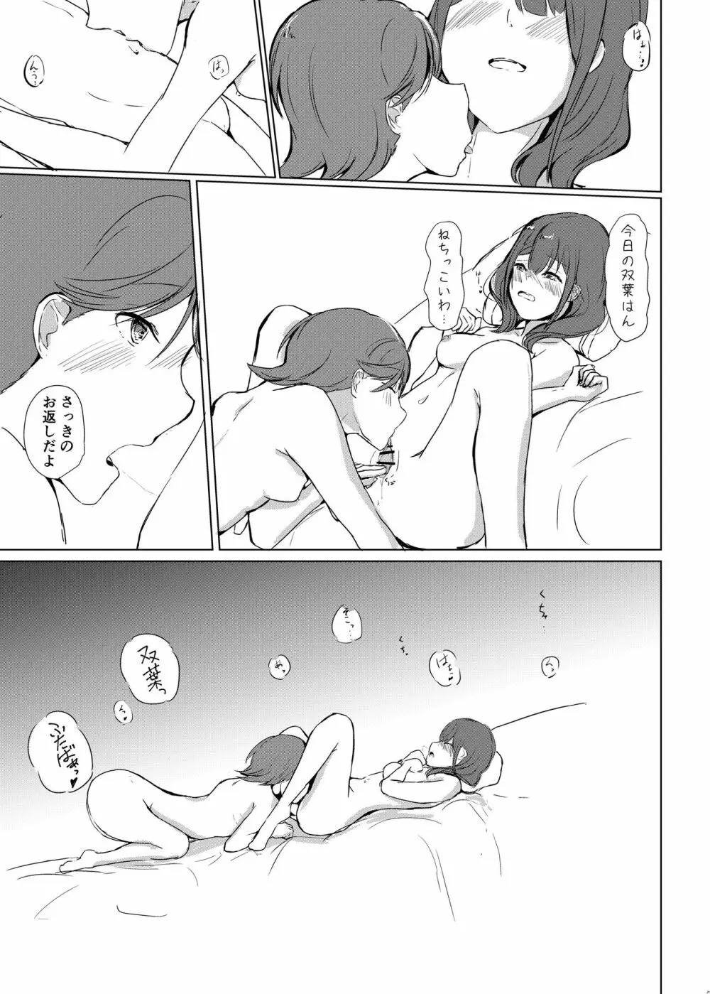 淵は瀬になる世なりとも Page.28