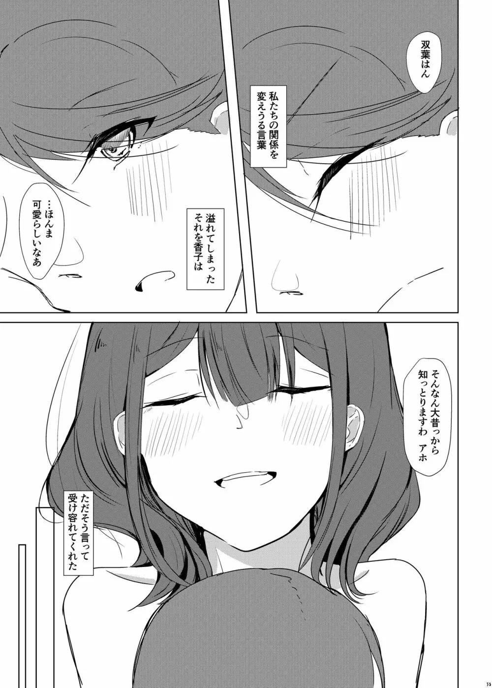 淵は瀬になる世なりとも Page.32