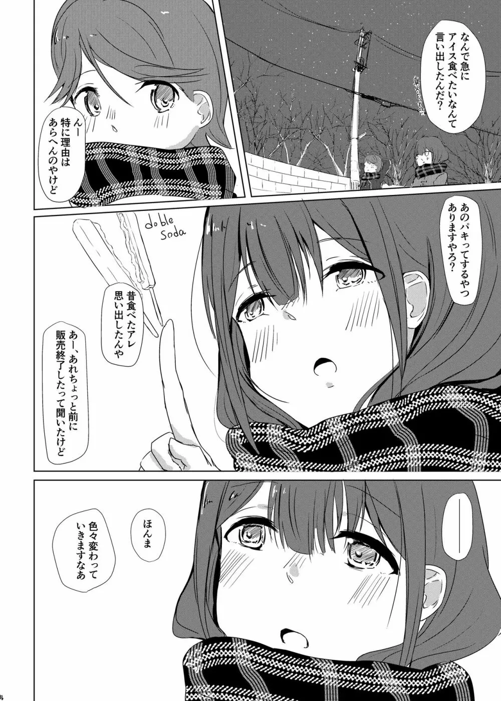 淵は瀬になる世なりとも Page.35