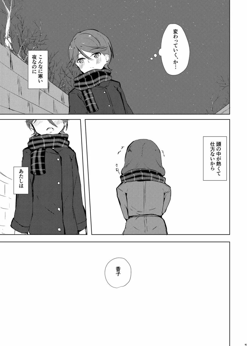 淵は瀬になる世なりとも Page.36