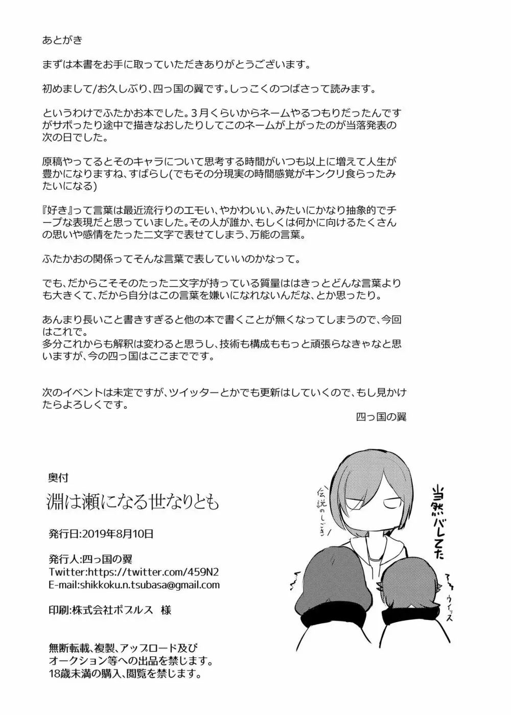 淵は瀬になる世なりとも Page.43