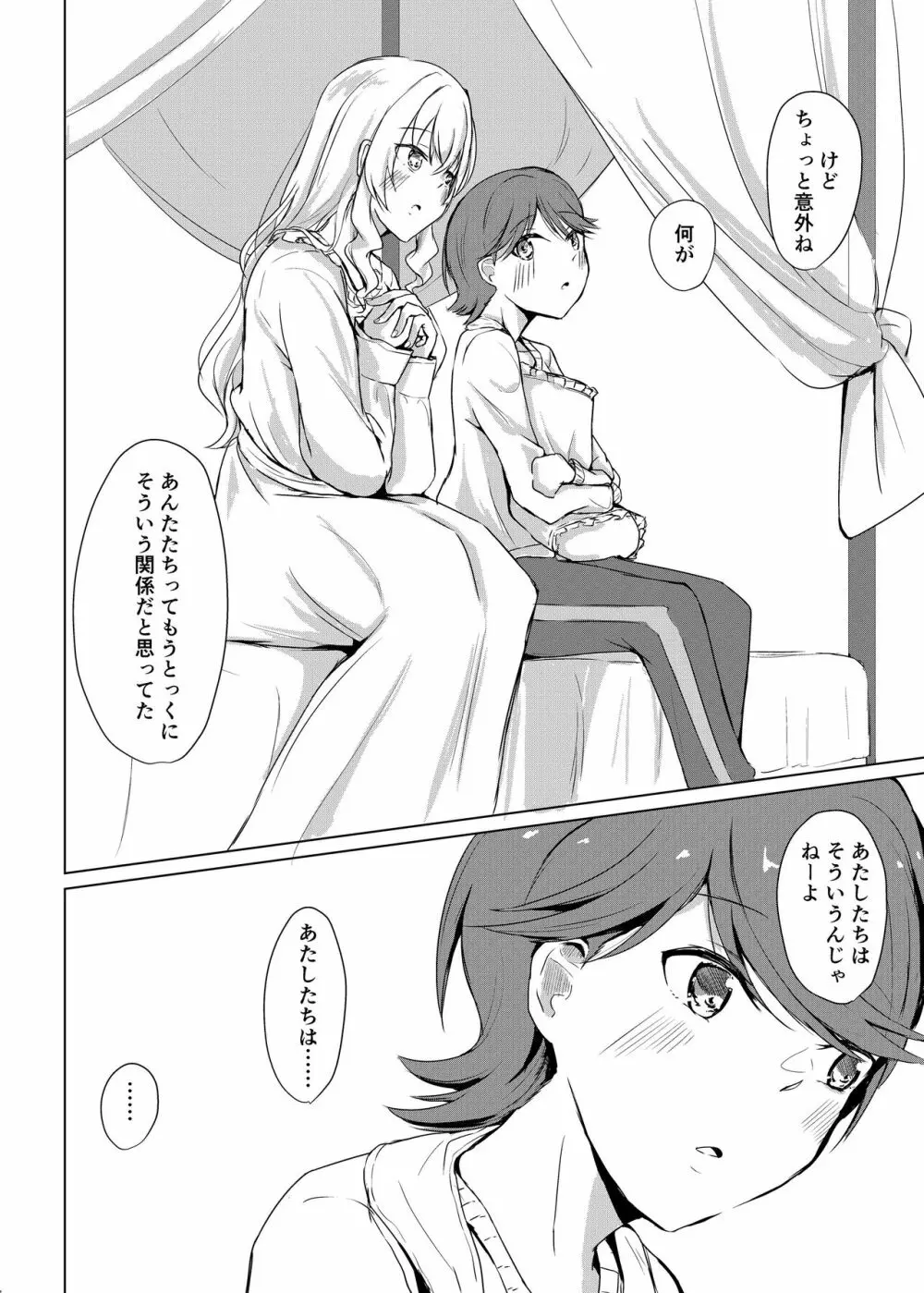 淵は瀬になる世なりとも Page.7