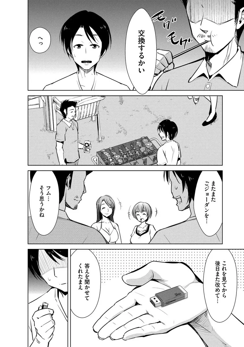 サイベリアマニアックス 人妻蹂躙コレクション Vol.6 Page.12