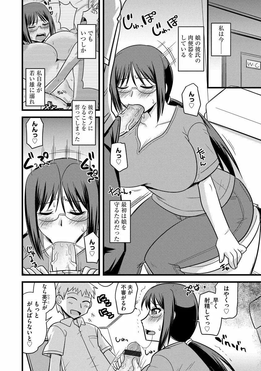 サイベリアマニアックス 人妻蹂躙コレクション Vol.6 Page.36