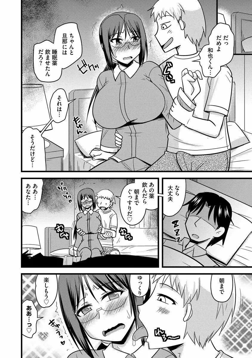 サイベリアマニアックス 人妻蹂躙コレクション Vol.6 Page.38