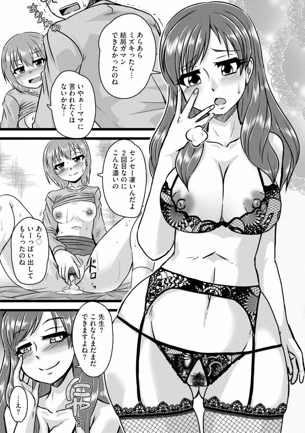 サイベリアマニアックス 強制孕ませプロジェクト Vol.5 Page.71