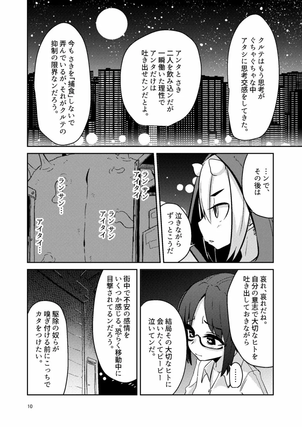 触手売りのクルテIV Page.9