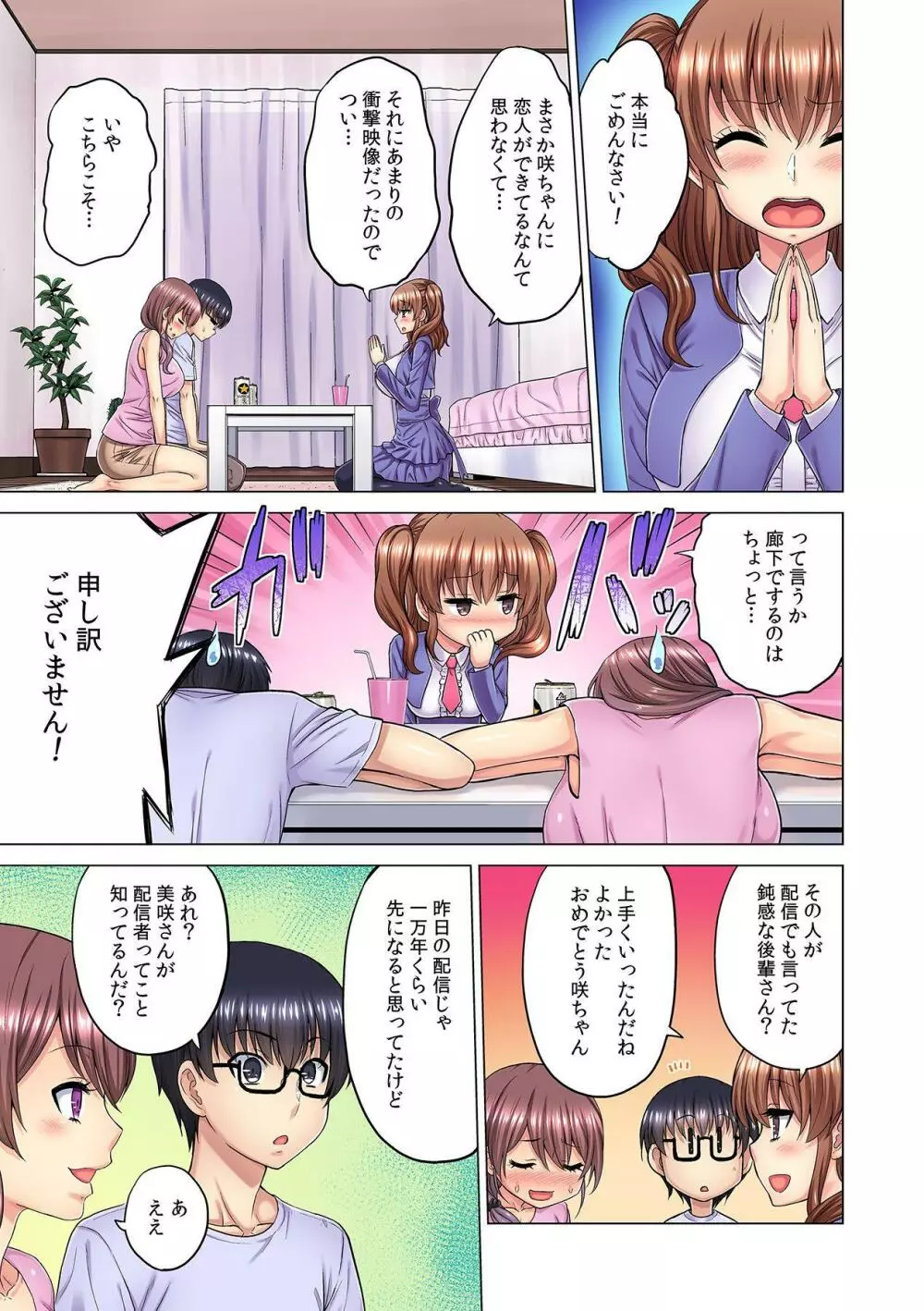 M女上司とのセックスを世界に配信中?イッちゃうトコロが配信されちゃう~! 第3話 Page.11