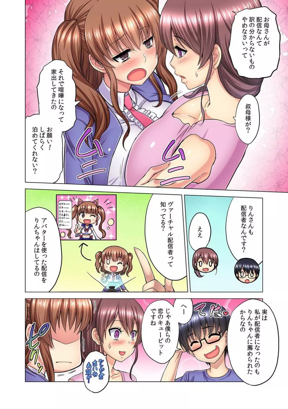 M女上司とのセックスを世界に配信中?イッちゃうトコロが配信されちゃう~! 第3話 Page.14