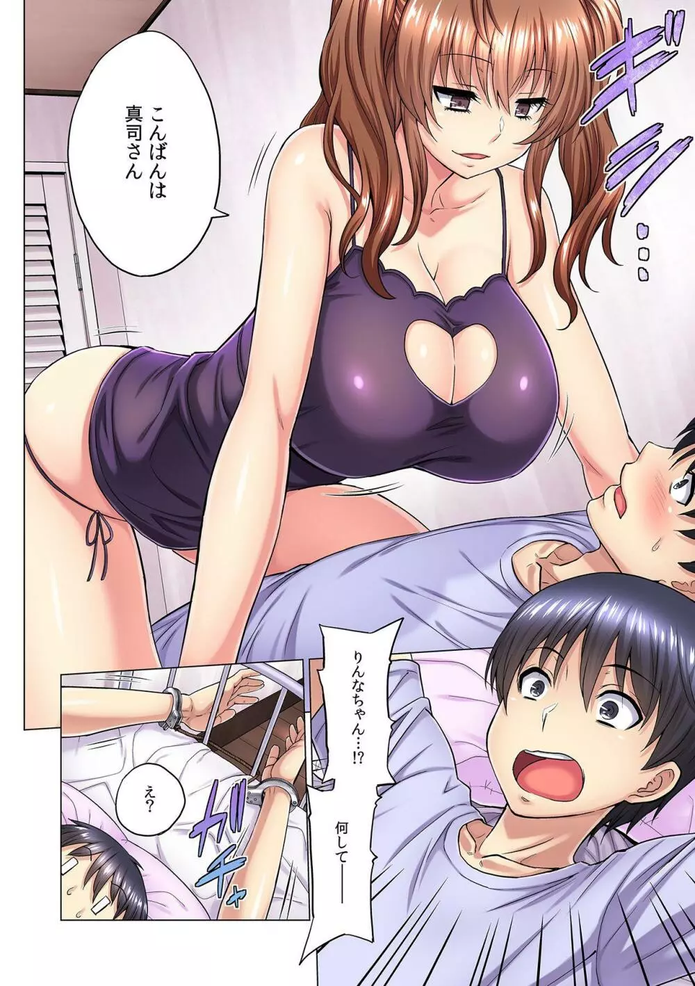 M女上司とのセックスを世界に配信中?イッちゃうトコロが配信されちゃう~! 第3話 Page.18