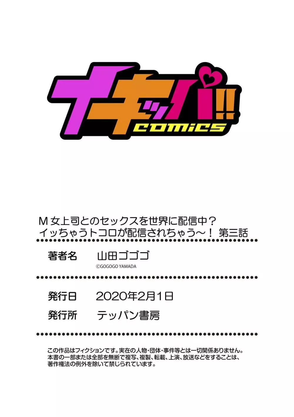 M女上司とのセックスを世界に配信中?イッちゃうトコロが配信されちゃう~! 第3話 Page.27