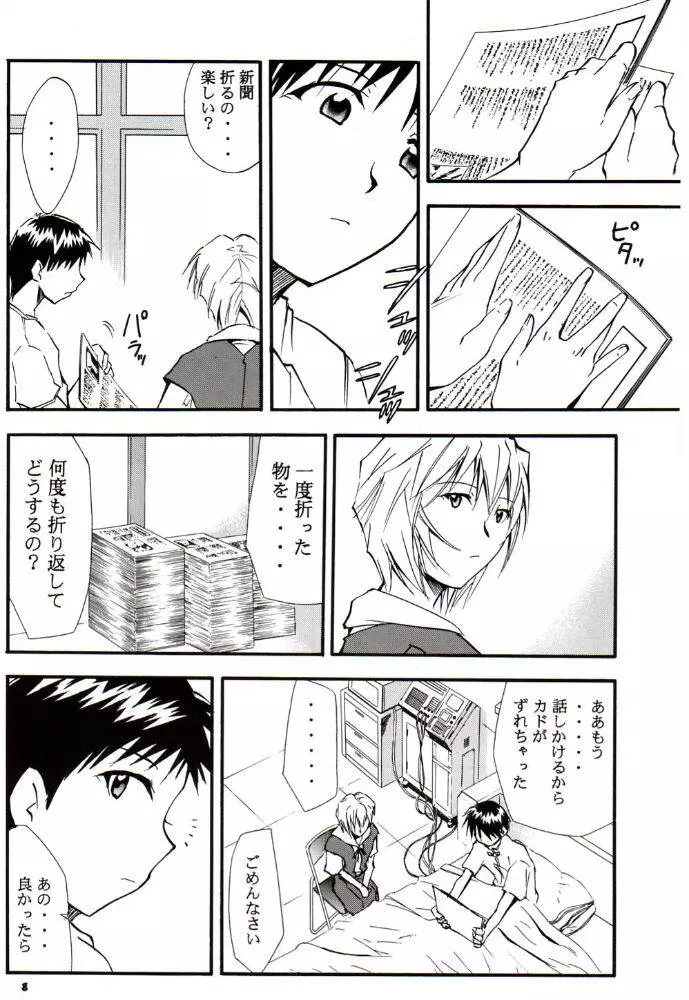 RE-TAKE3 Page.7